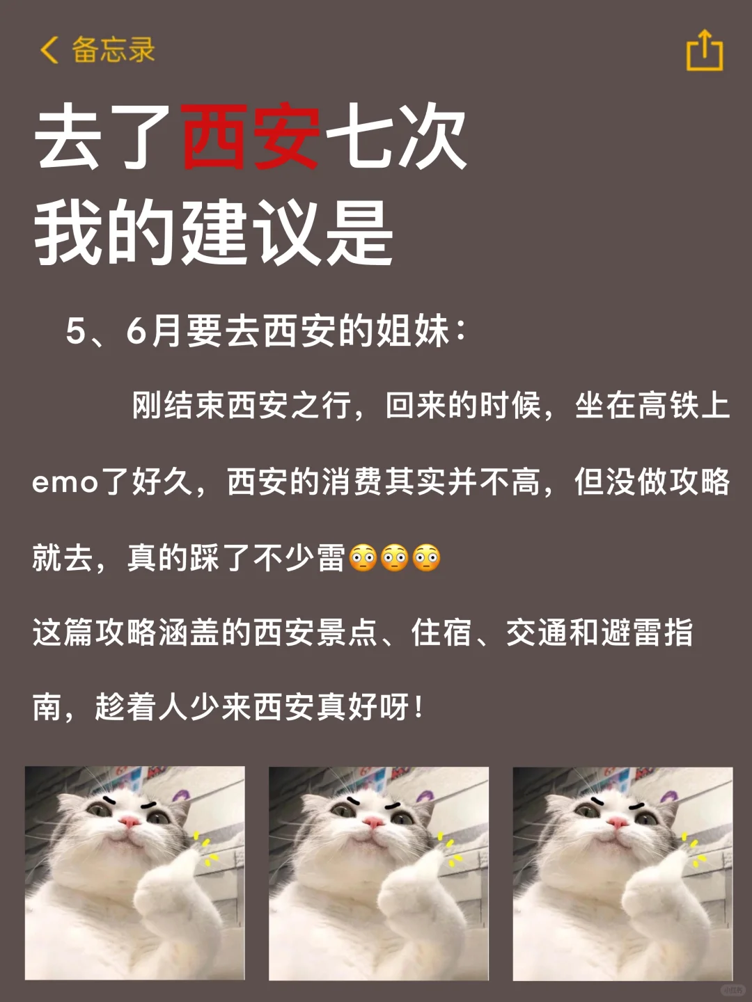 📌5.11西安已回。。😭我是真的崩溃了