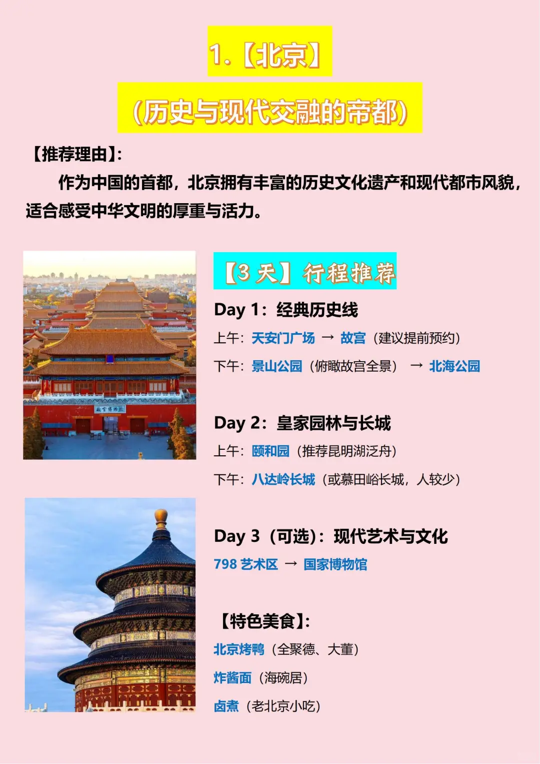 全网最火的十大热门旅游城市景点推荐