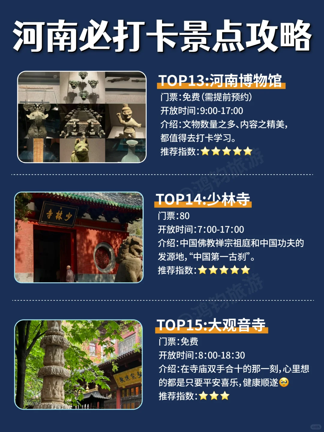 河南27个景点介绍｜文末附旅行文案💙