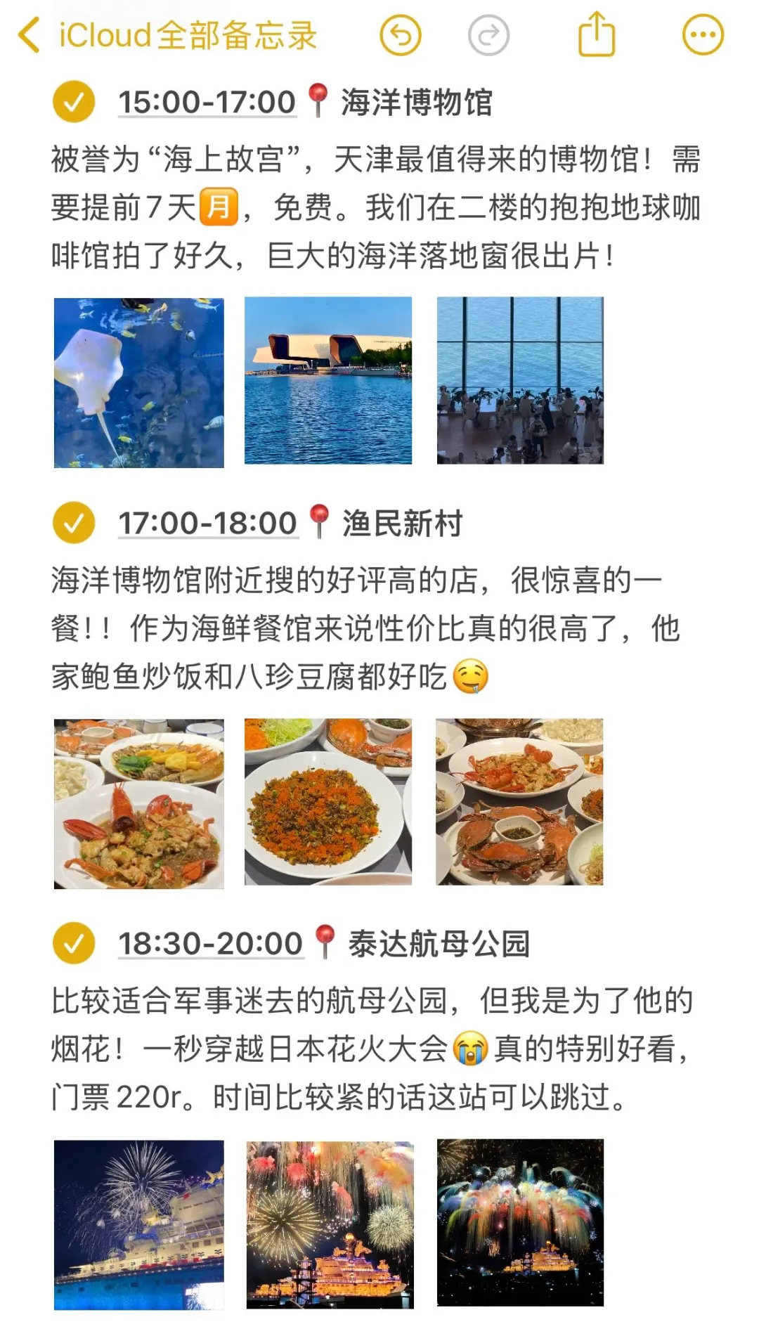 写给5-6月想去天津的姐妹😭超全避💣