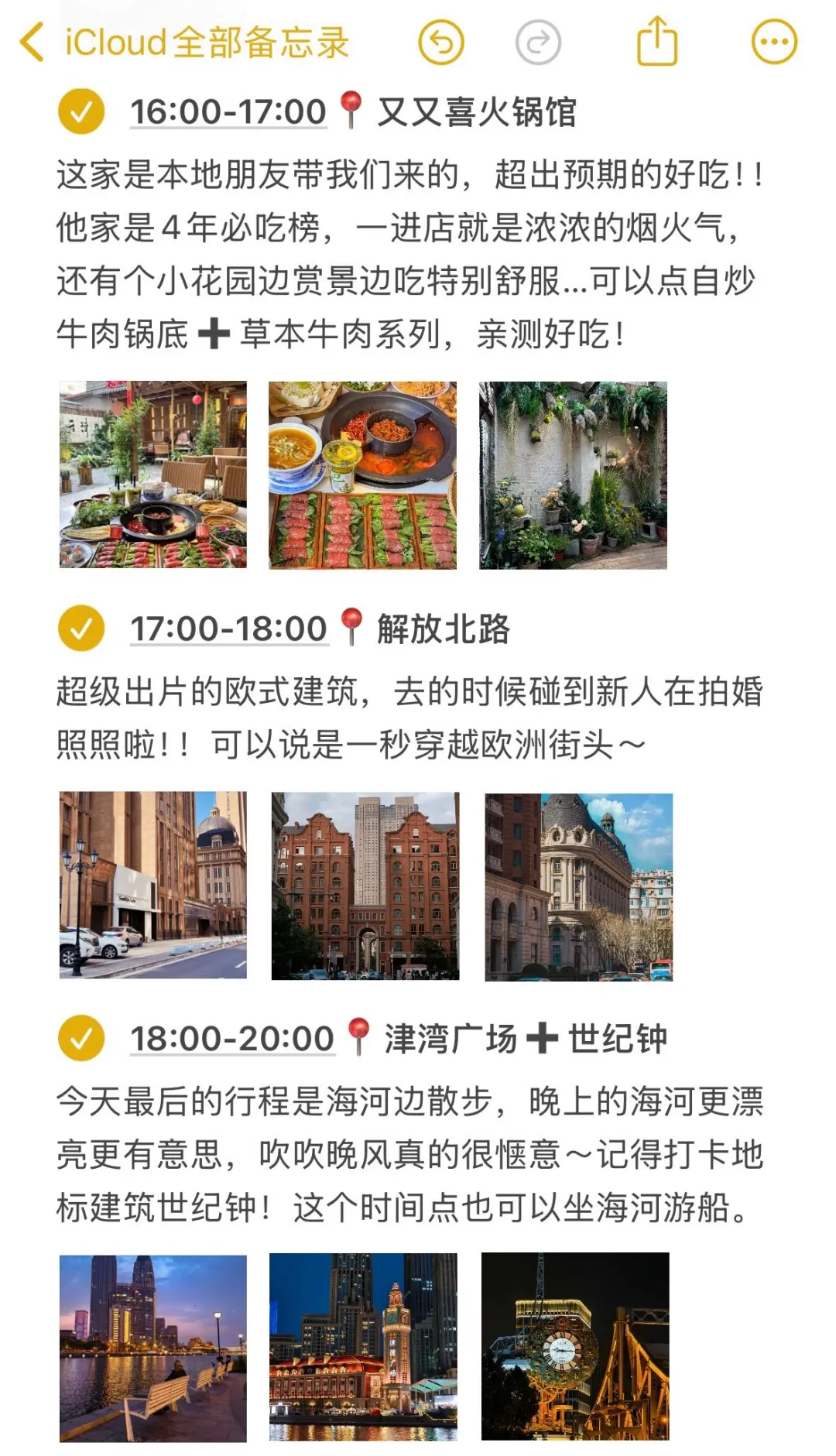 写给5-6月想去天津的姐妹😭超全避💣