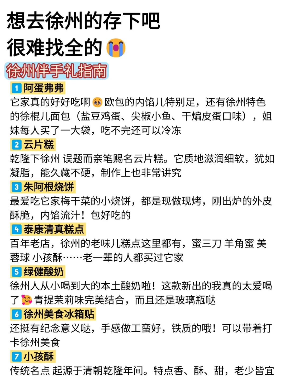 徐州已回…真心提醒5月打算去的朋友们🤬