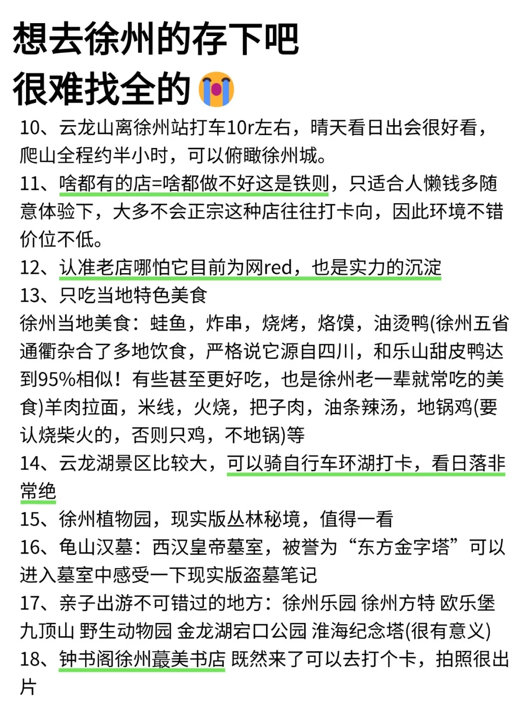 徐州已回…真心提醒5月打算去的朋友们🤬