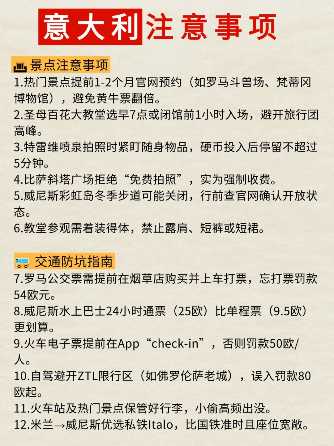 意大利旅游攻略