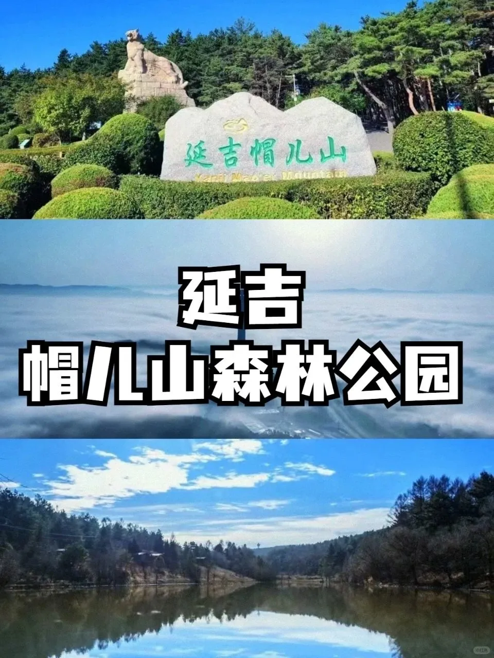 夏季避暑攻略|长白山+延吉旅游攻略‼️。