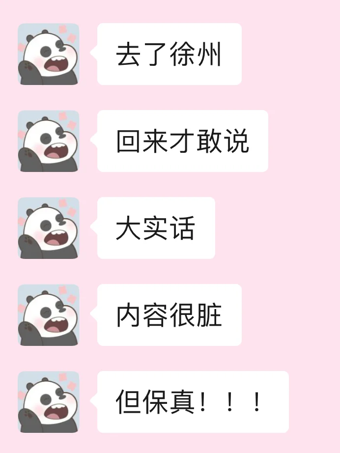 去徐州前，还是听点大实话吧。。。。