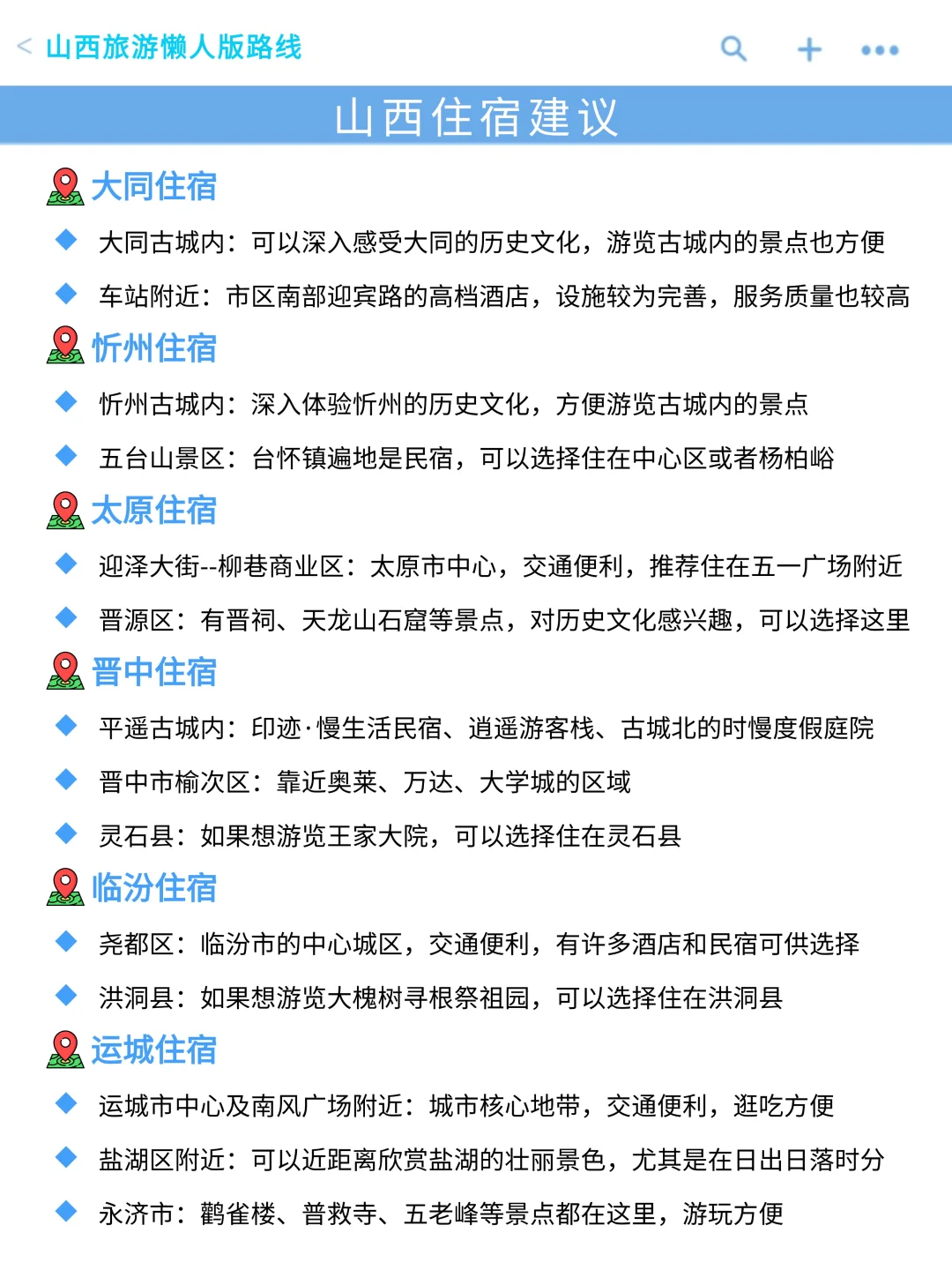 满意哭😭这份懒人版山西旅游攻略好详细啊