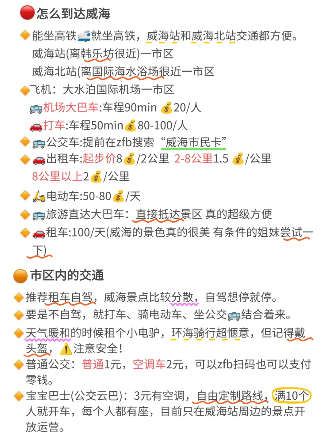 真心提醒5-6月准备去威海的姐妹，听劝!