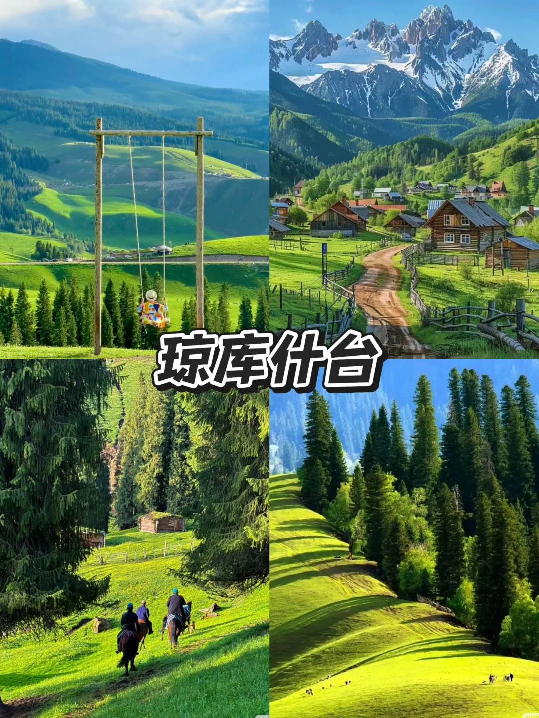 适合躺平式旅游的六个小众秘境🌌