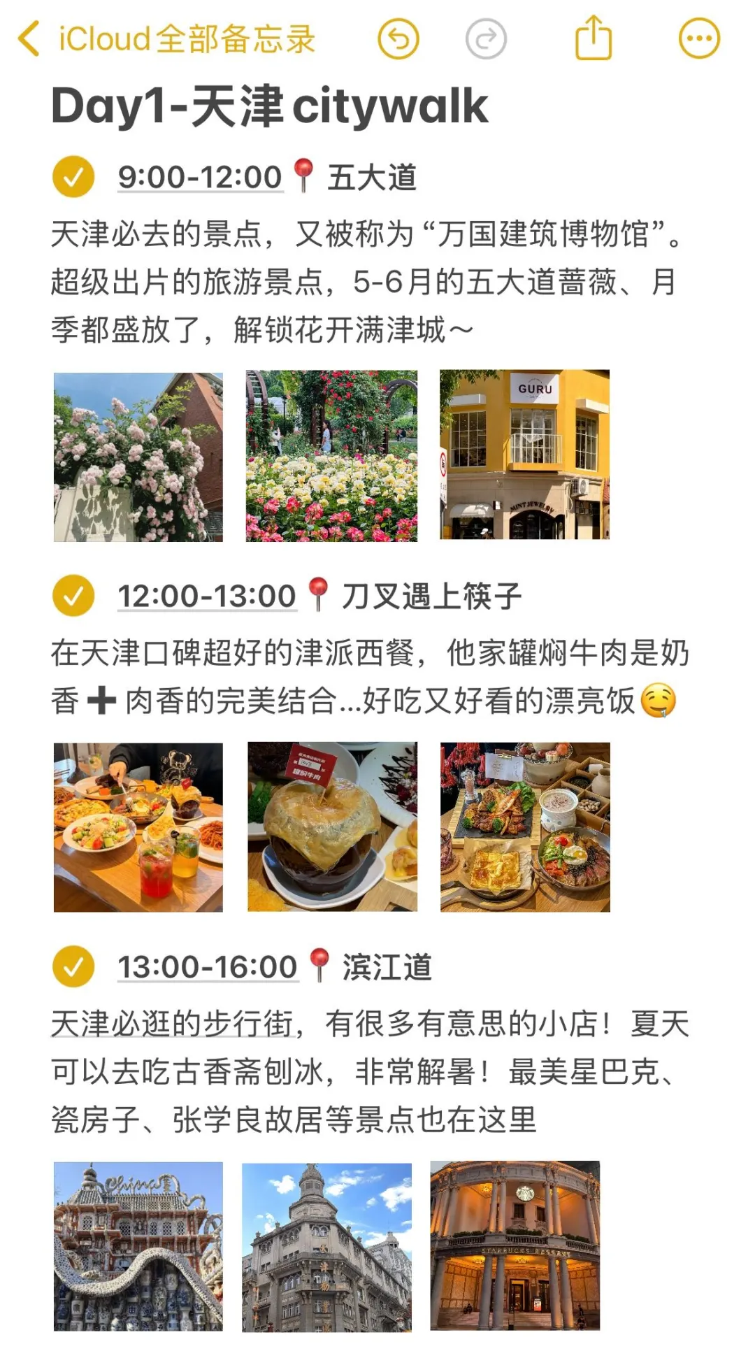 写给5-6月想去天津的姐妹😭超全避💣