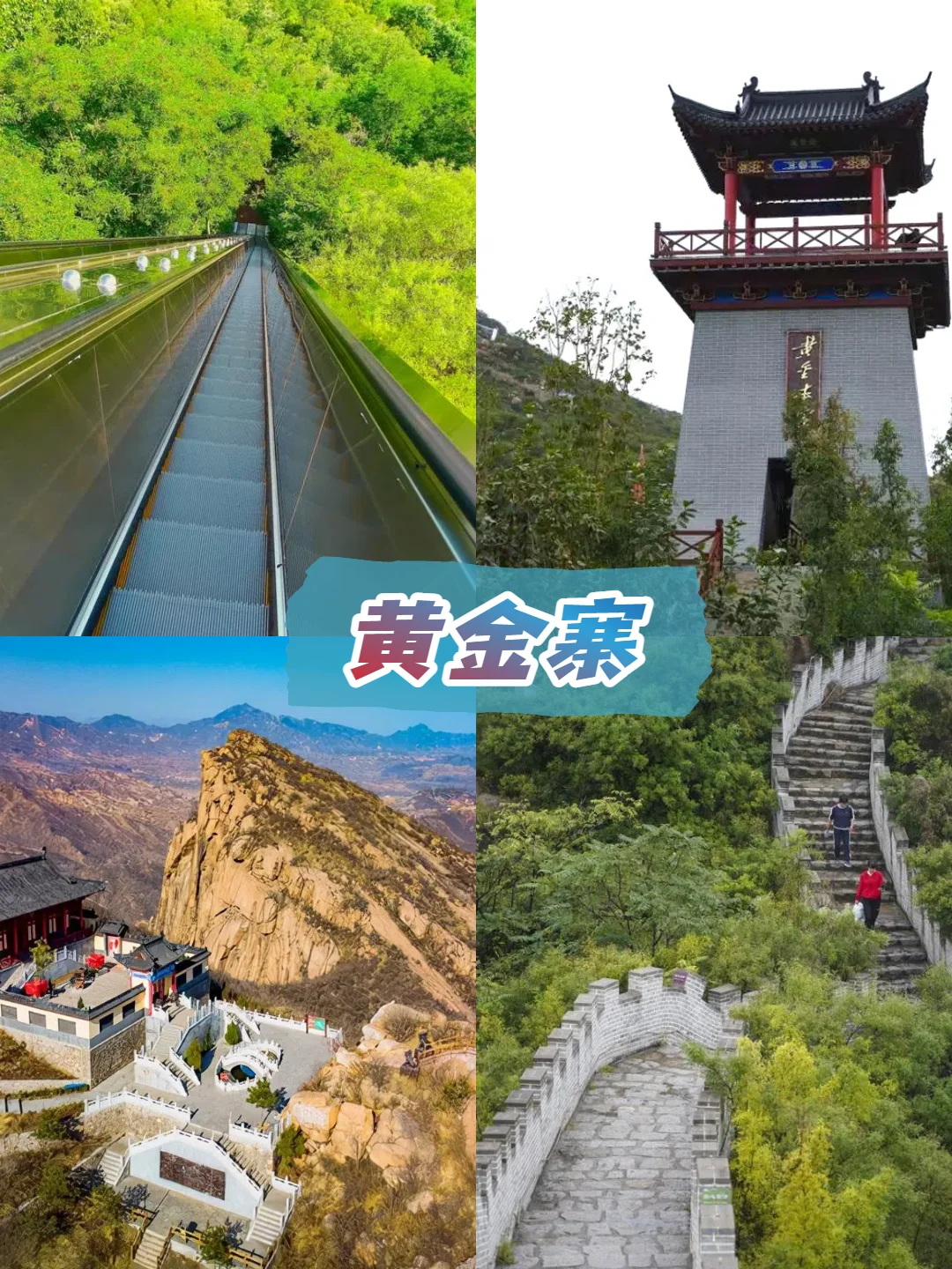 石家庄团建攻略｜值得去的9个地方