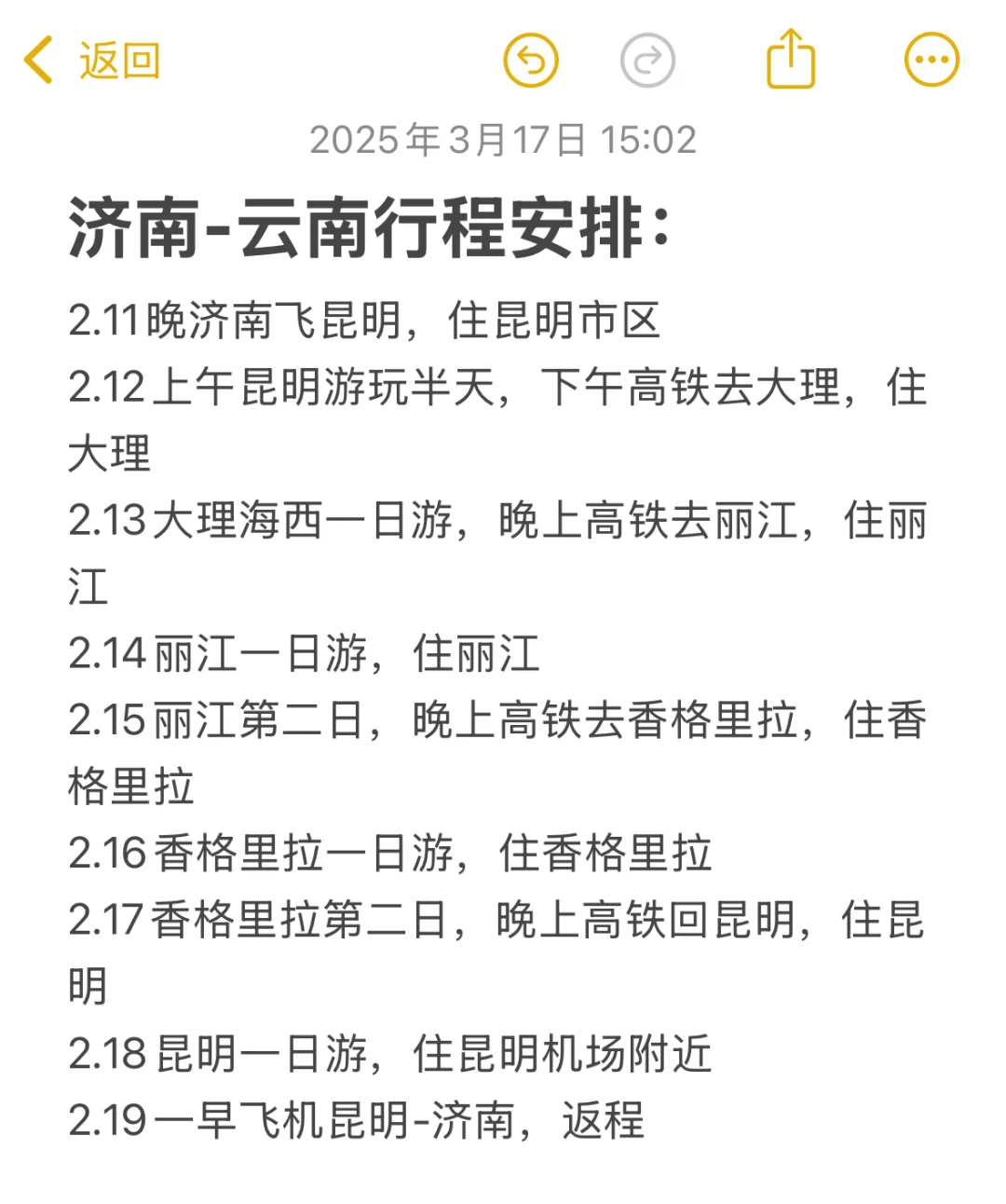 云南旅游攻略1️⃣济南➡️昆明-大理-丽江……
