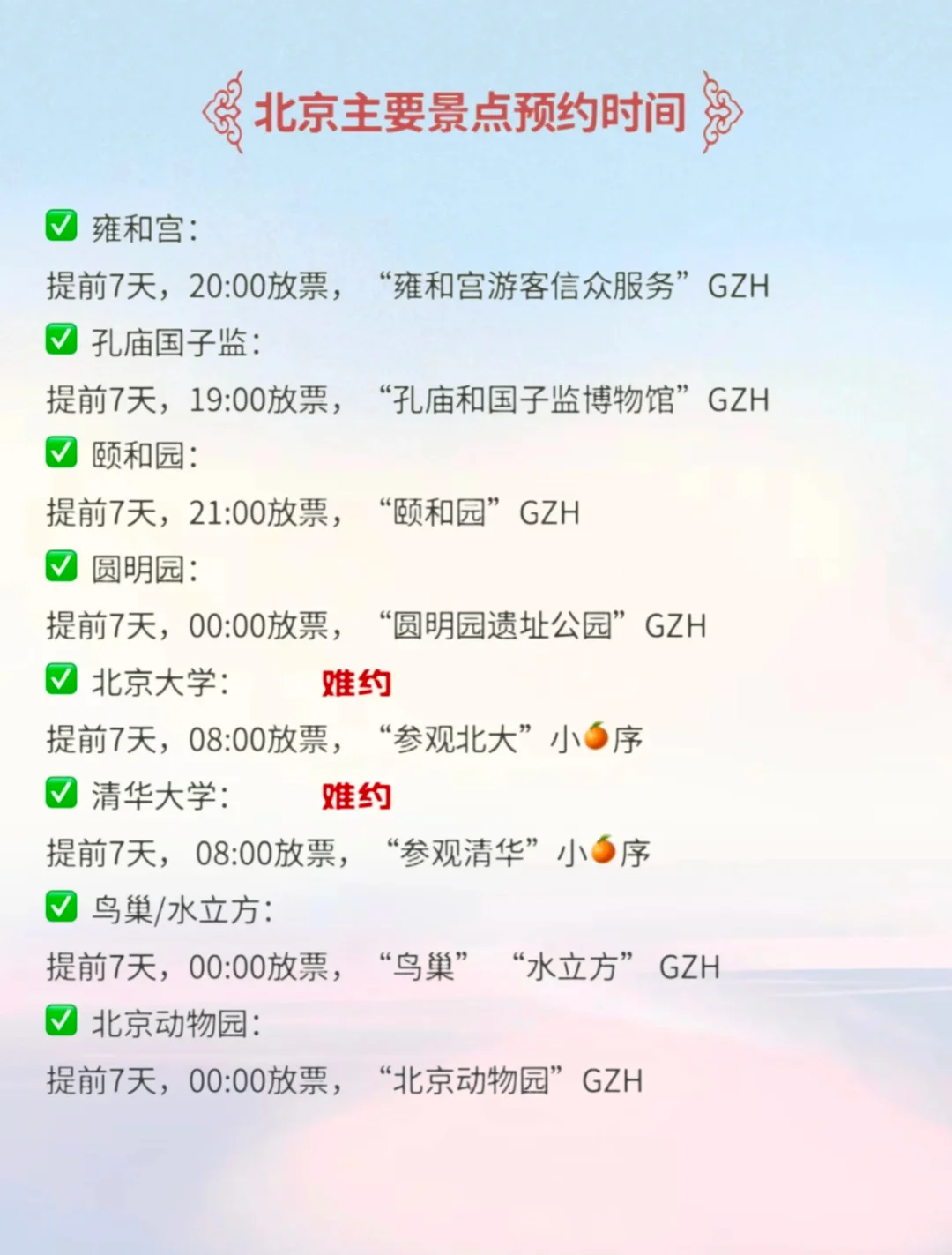 北京约不上景点怎么办？看这里！！！🙋