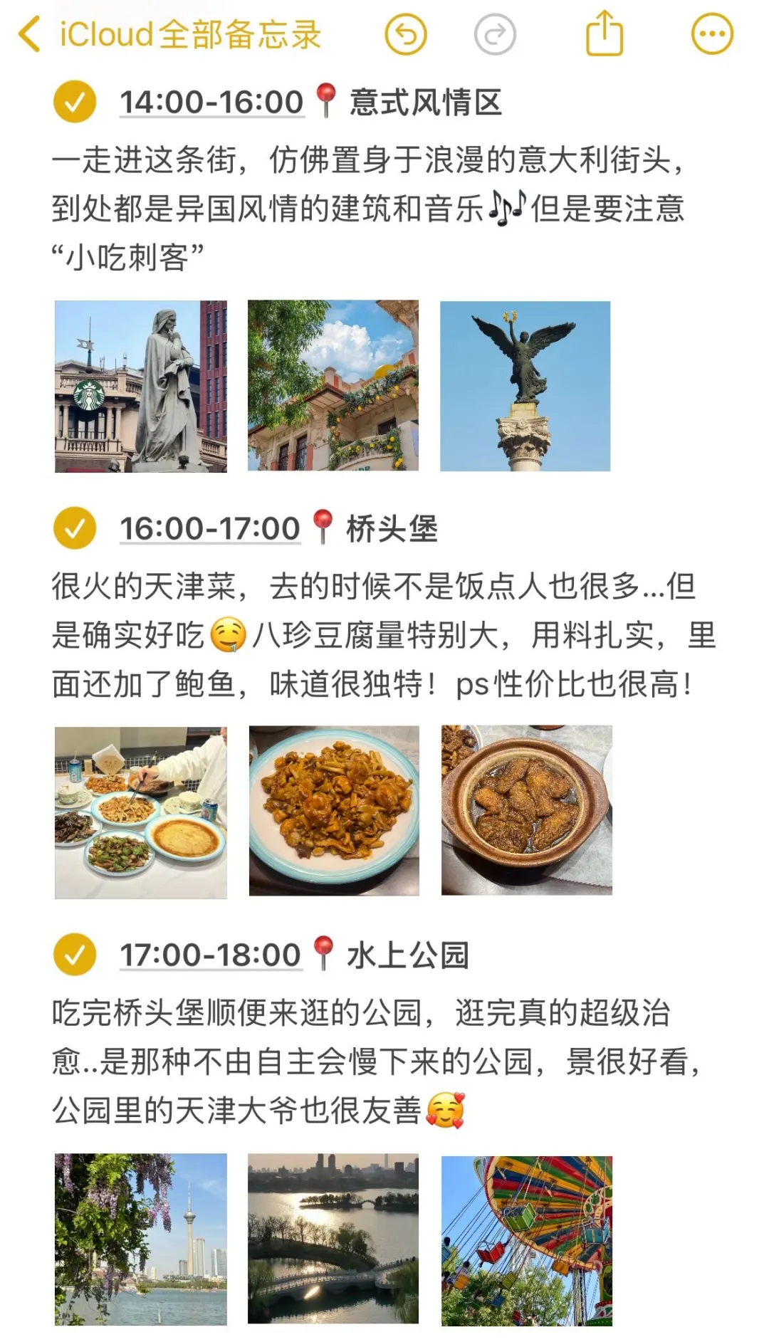 写给5-6月想去天津的姐妹😭超全避💣