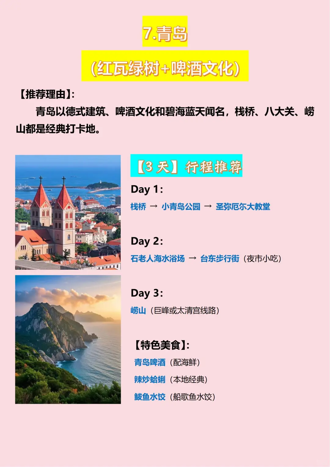 全网最火的十大热门旅游城市景点推荐