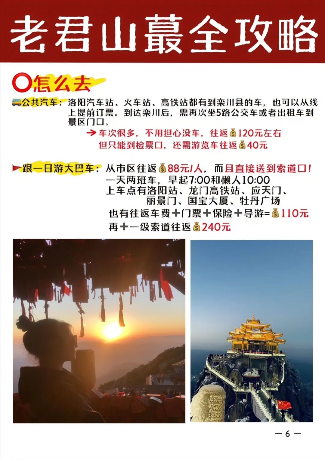 冬季必去宝藏景点|云端仙境老君山