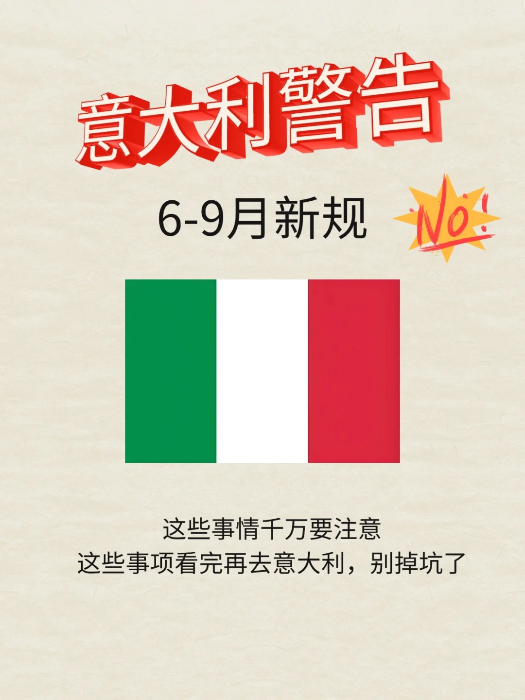 意大利旅游攻略