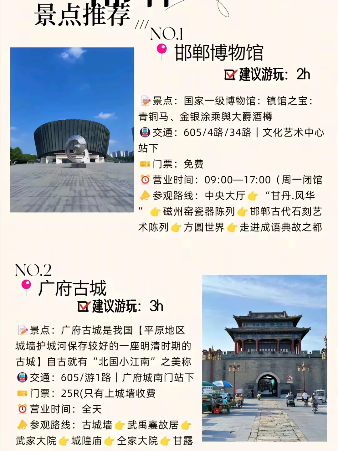 河北.邯郸旅游推荐