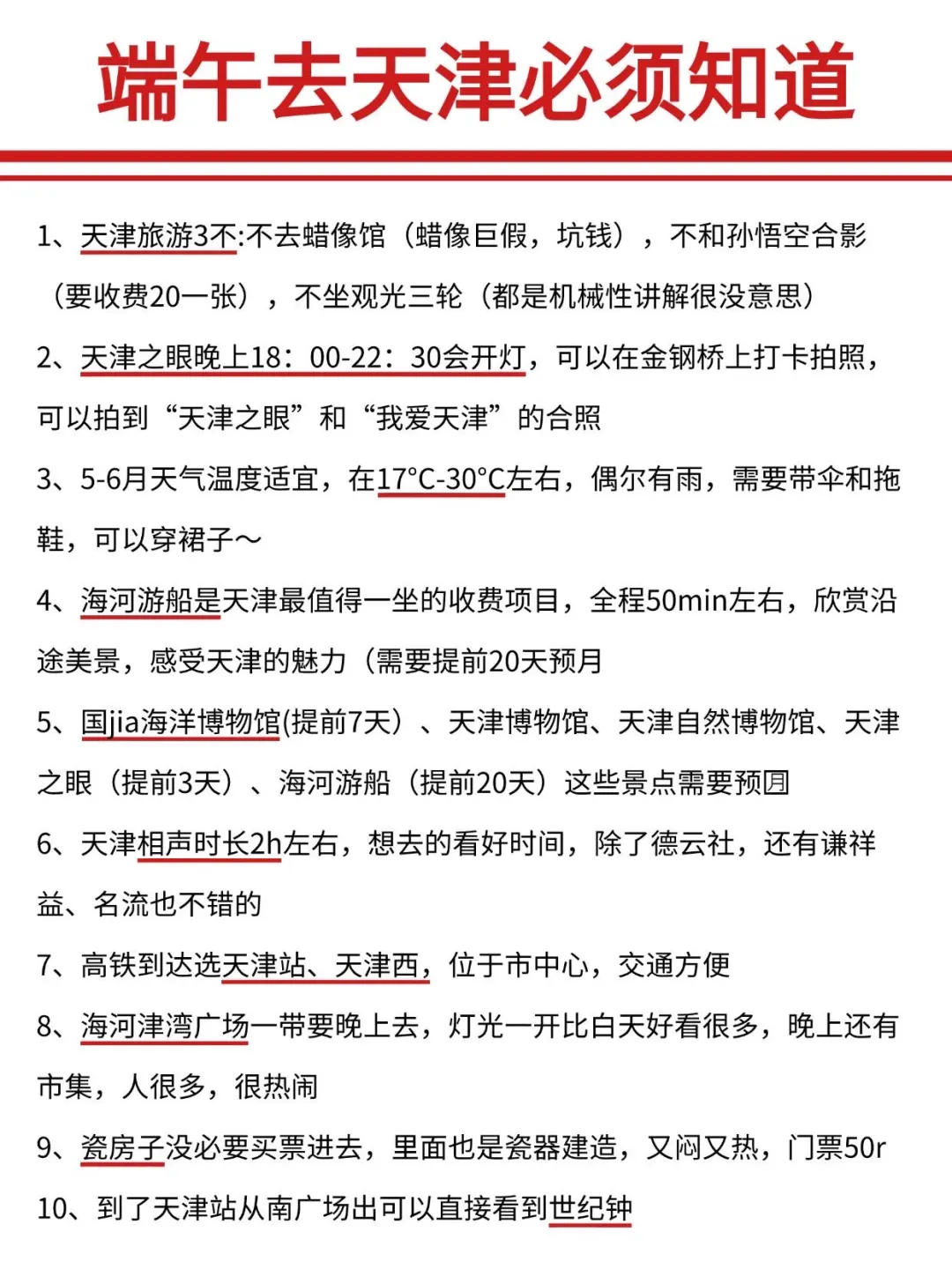 听劝⚠️端午来天津的姐妹注意‼️