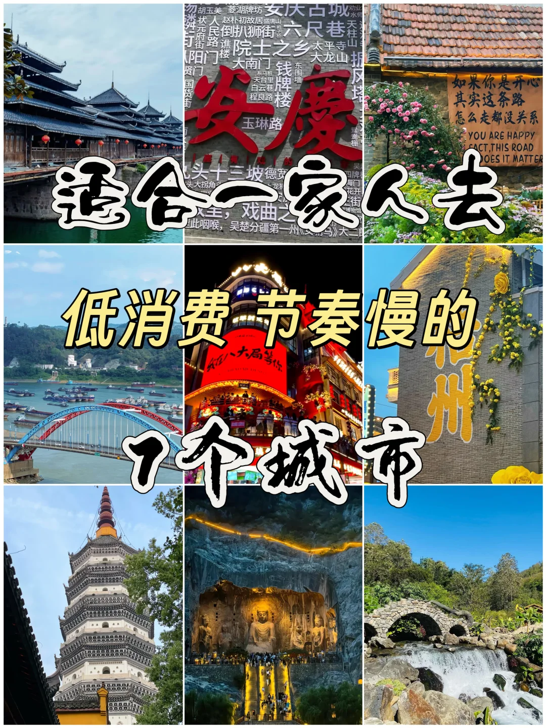 适合一家人去，低消费 节奏慢的7个城市