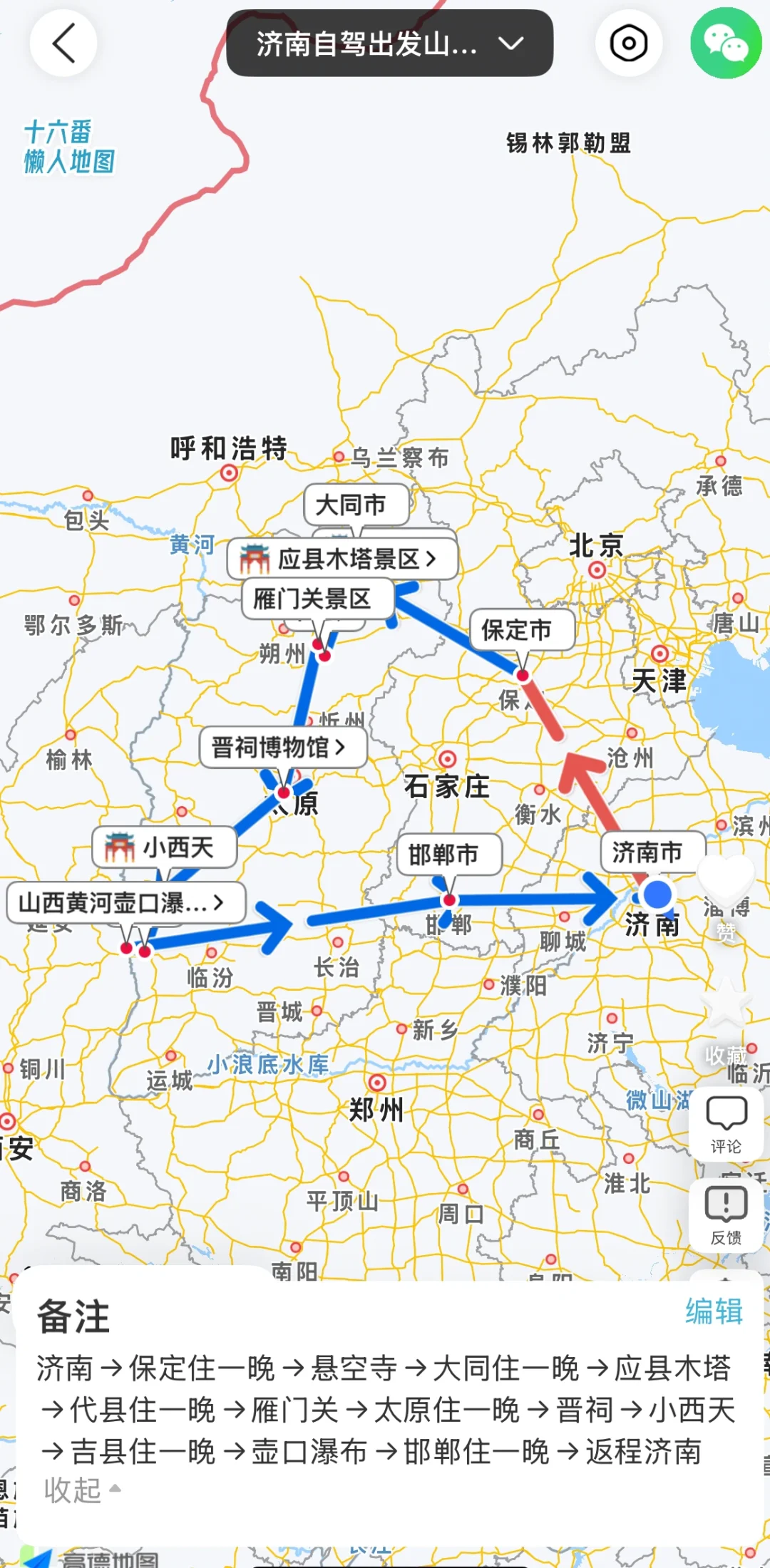 济南自驾去山西,六天八景点2️⃣