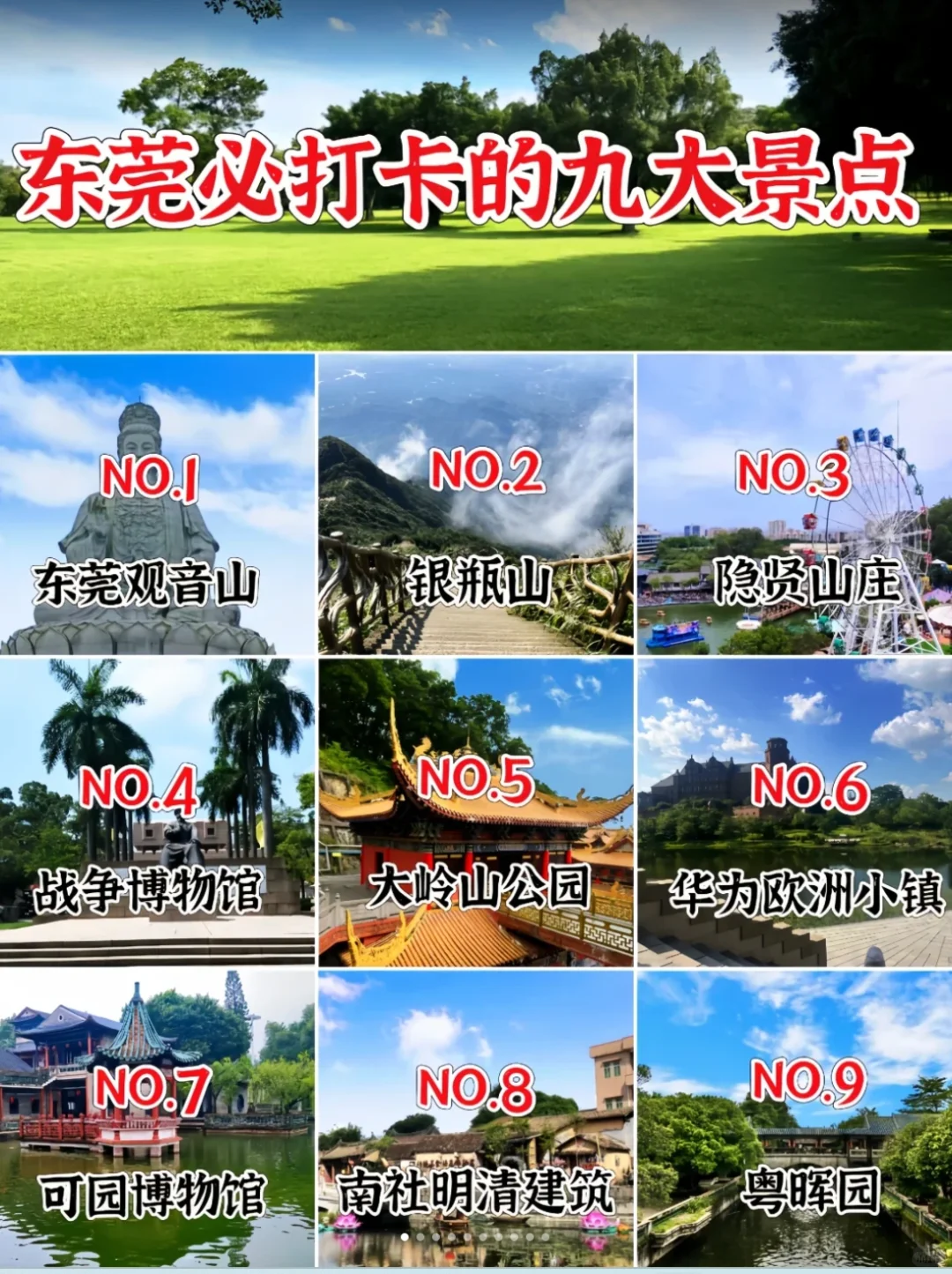 东莞旅游|必去的旅游景点🔥 不踩雷攻