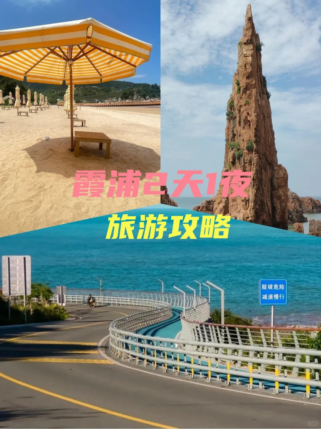 被问N次的霞浦两天一夜旅游攻略终于做好啦
