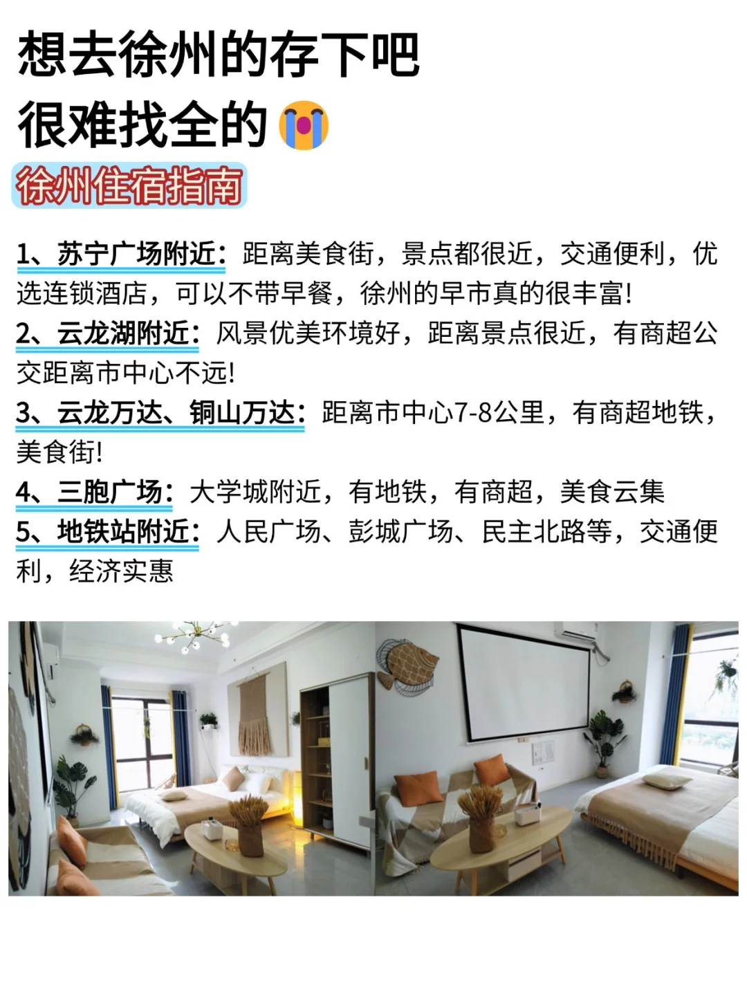 徐州已回…真心提醒5月打算去的朋友们🤬