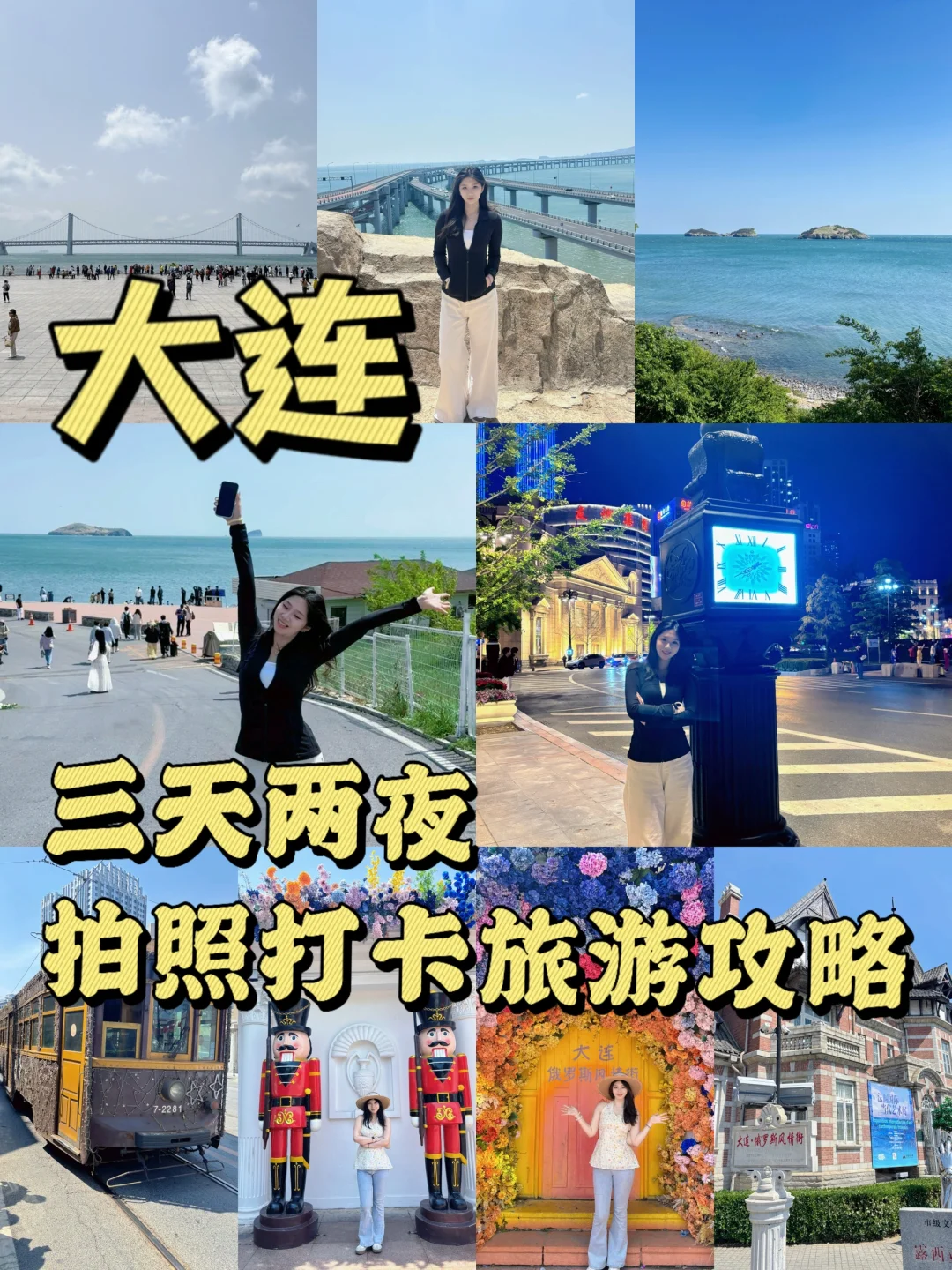 大连三天两夜拍照打卡旅游攻略