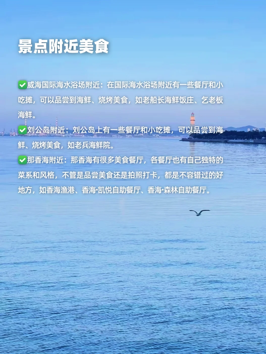 熬夜整理‼️威海三天详细旅游攻略📚轻松拿捏