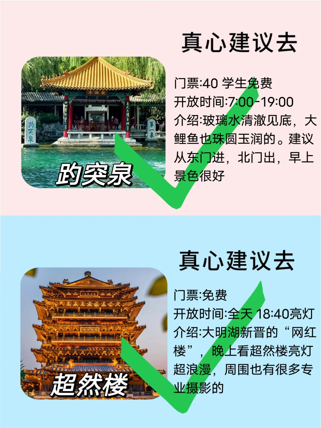 国庆来济南真心建议去的8️⃣个景点