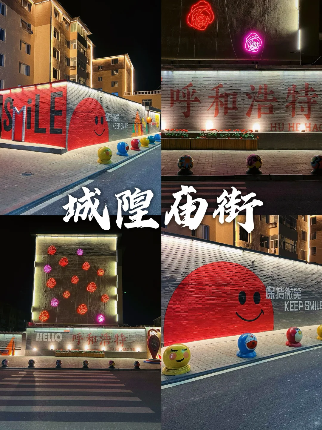 大龄特种兵:呼和浩特两日游必去16个景点🎪