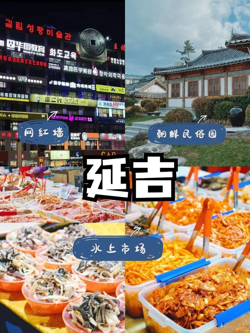夏季避暑攻略|长白山+延吉旅游攻略‼️。