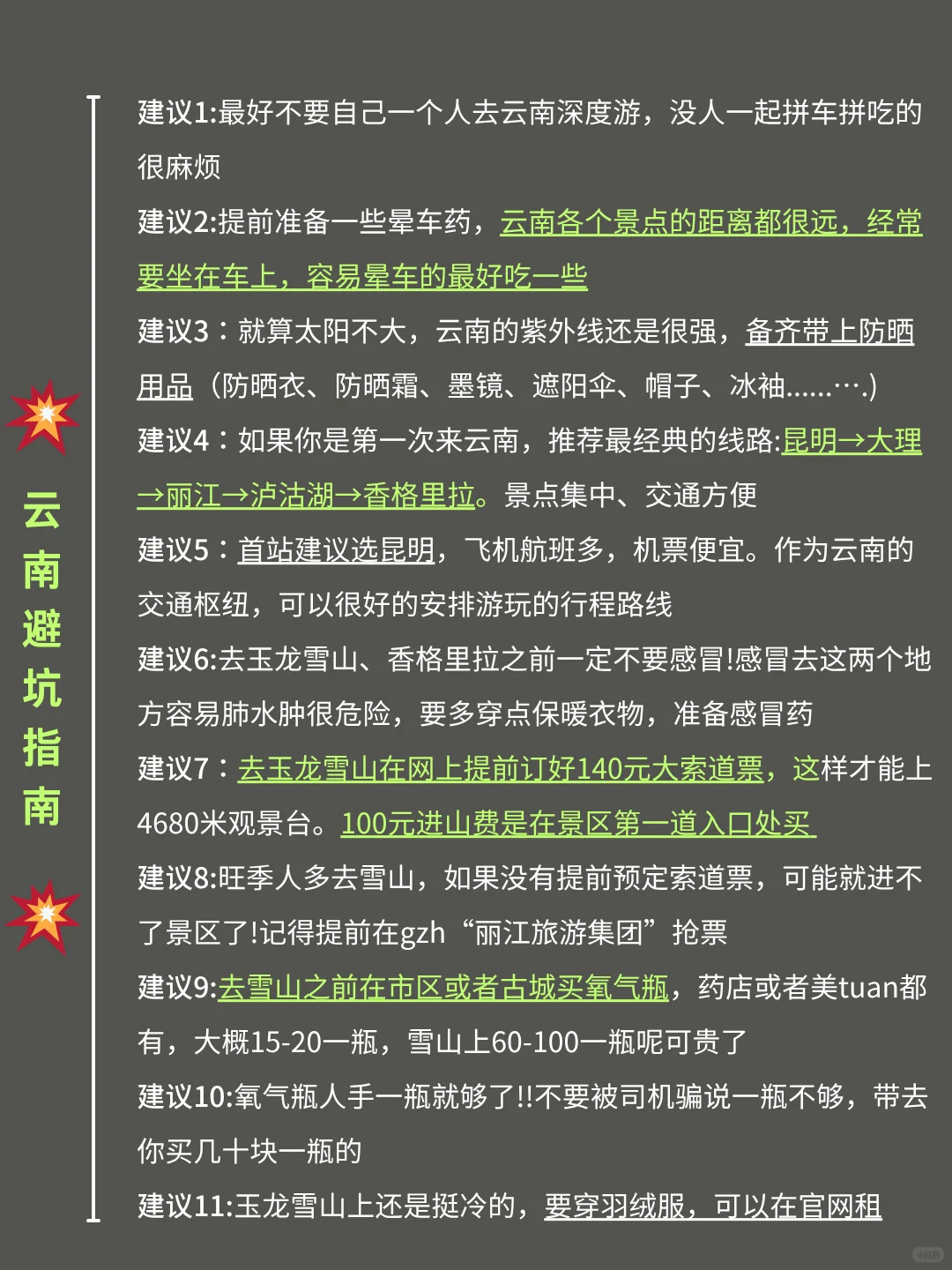 6-7月来云南旅游♥不踩雷的旅游攻略