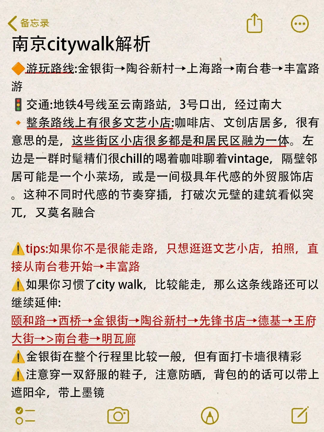 为什么我去南京旅游前没刷到这篇🥹