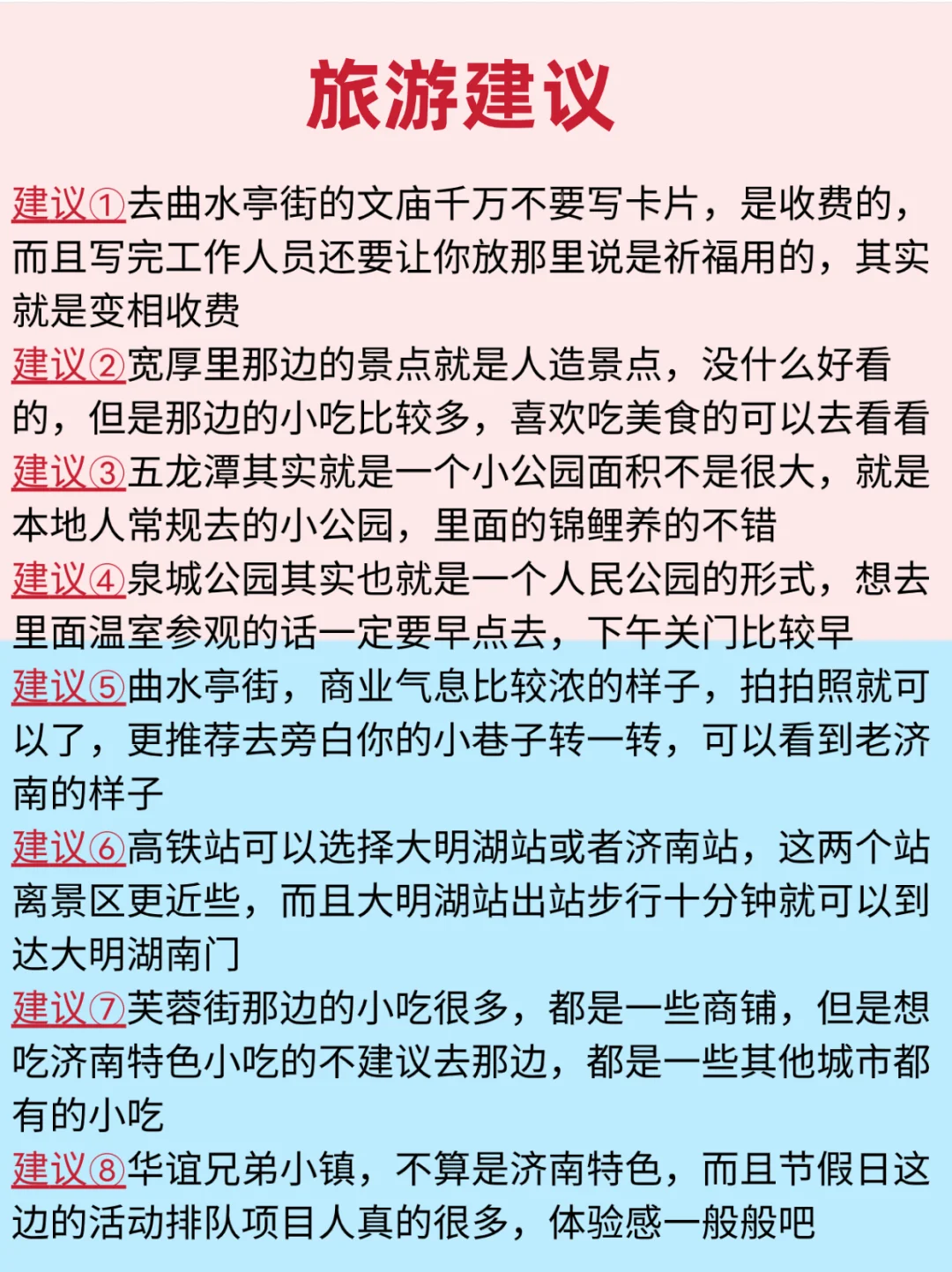 国庆来济南真心建议去的8️⃣个景点