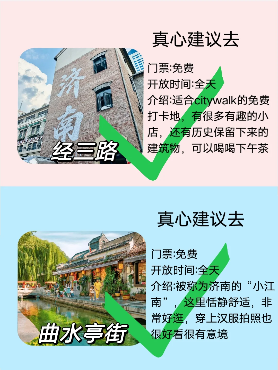 国庆来济南真心建议去的8️⃣个景点