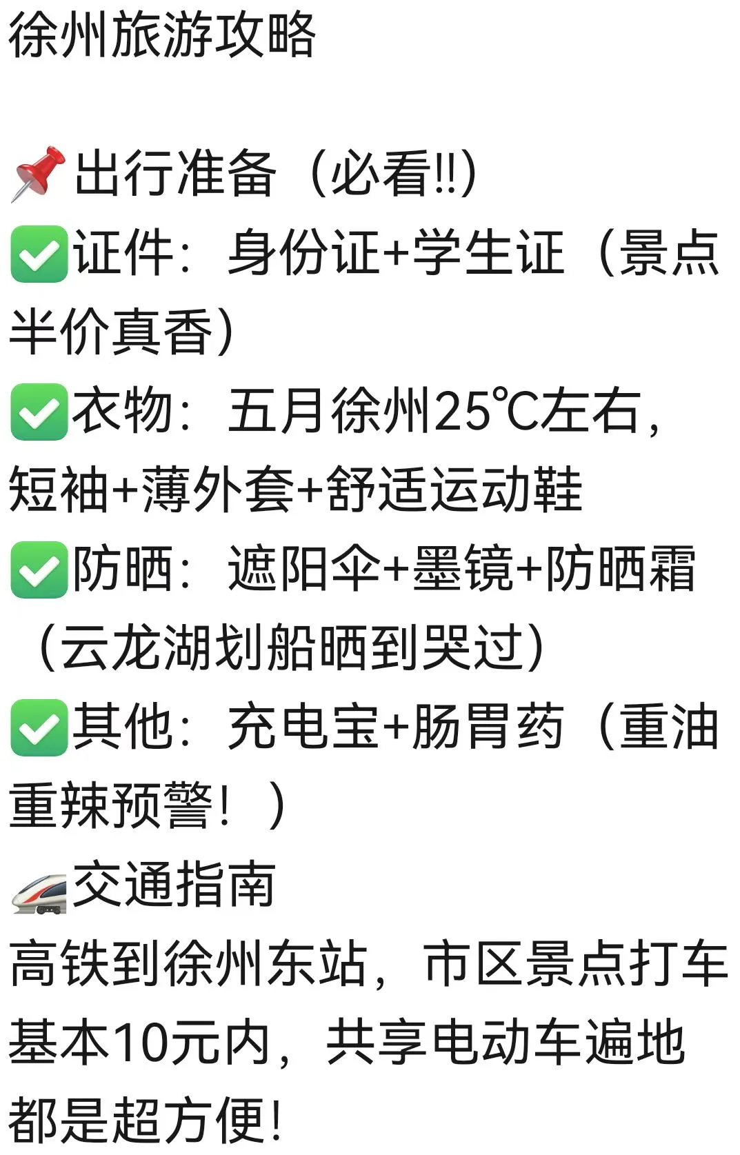 特种兵旅游之徐州|人均500元!!