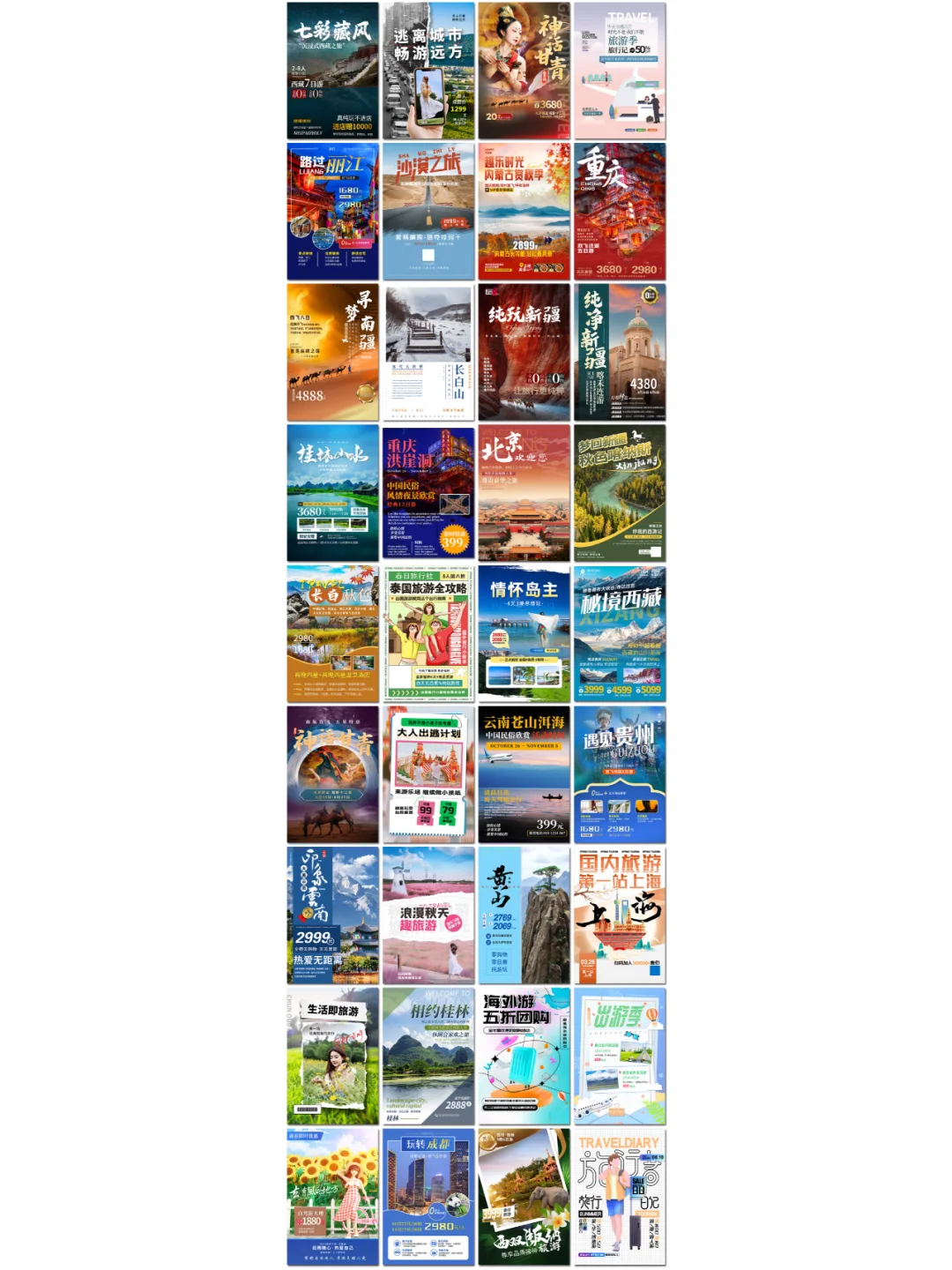 旅游海报合集🗺️国内外景点,尽收眼底