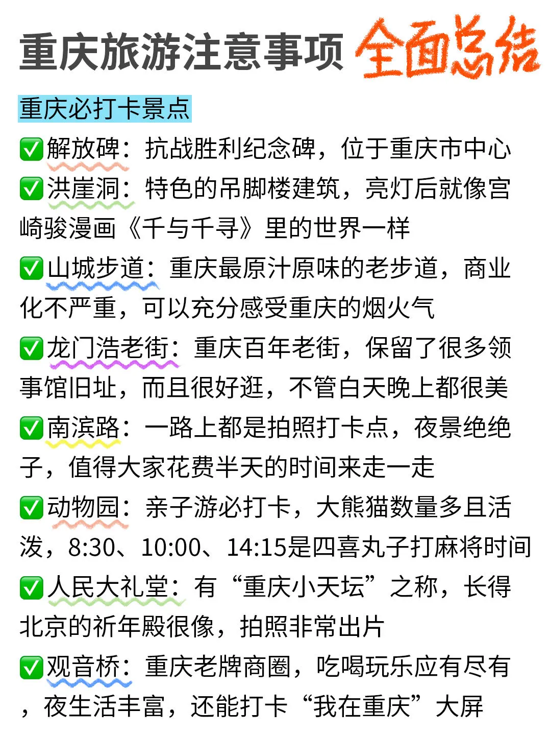 花6小时整理的重庆旅游攻略✍🏻️满意了