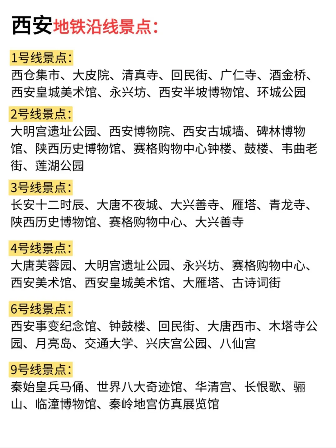 西安📍旅游避坑指南｜去之前一定要看‼️