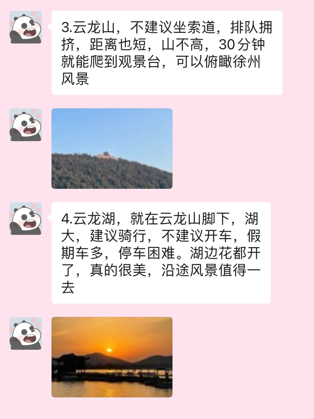 去徐州前，还是听点大实话吧。。。。