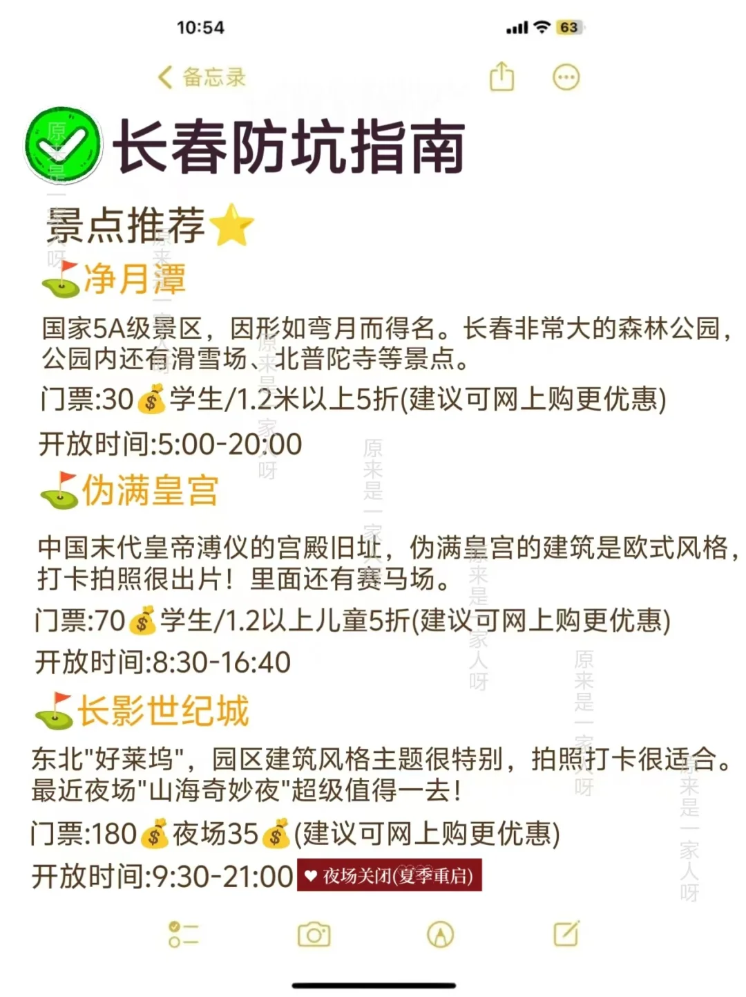 来长春必看！本地人给大家总结长春旅游防坑