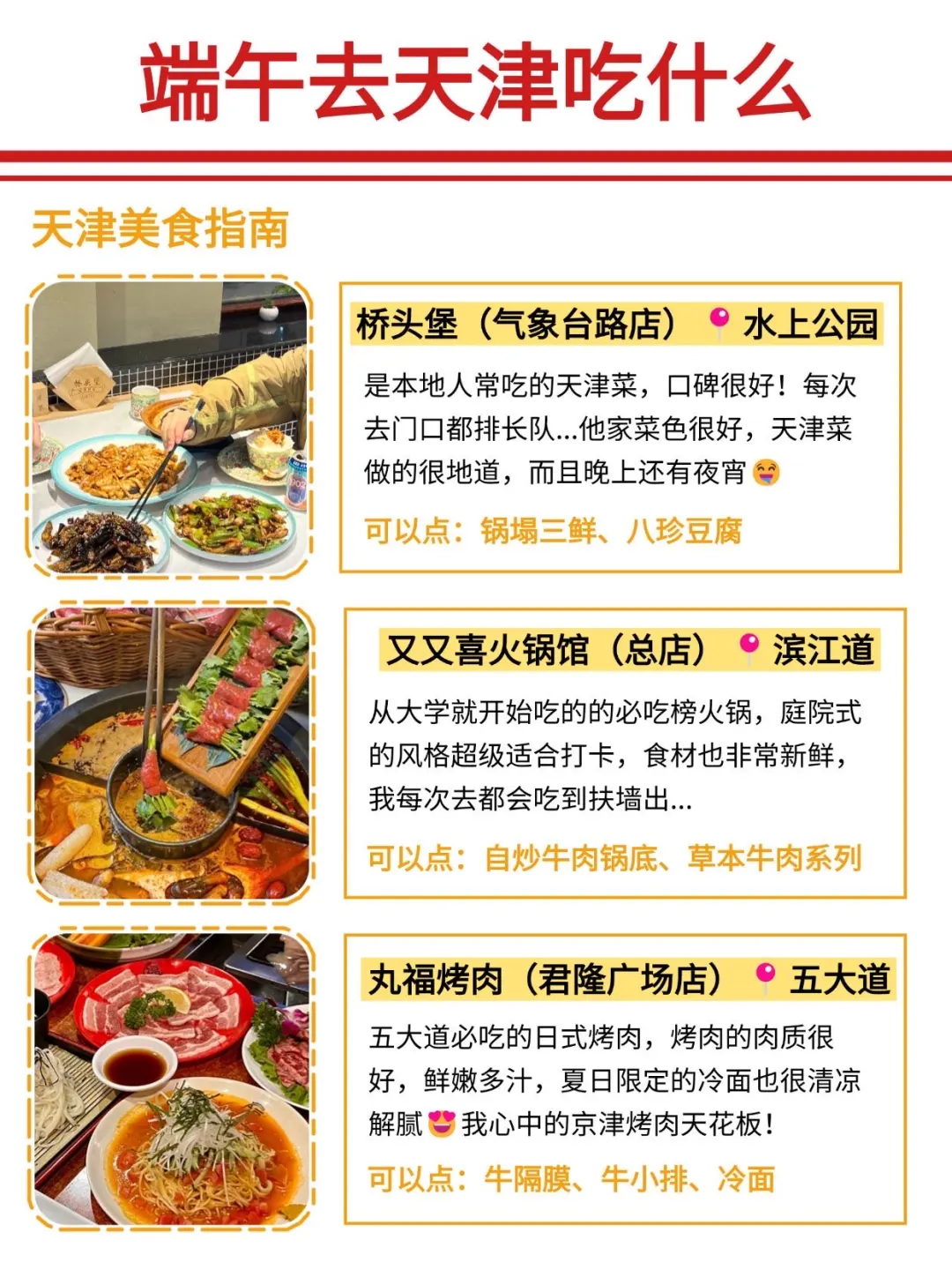 听劝⚠️端午来天津的姐妹注意‼️