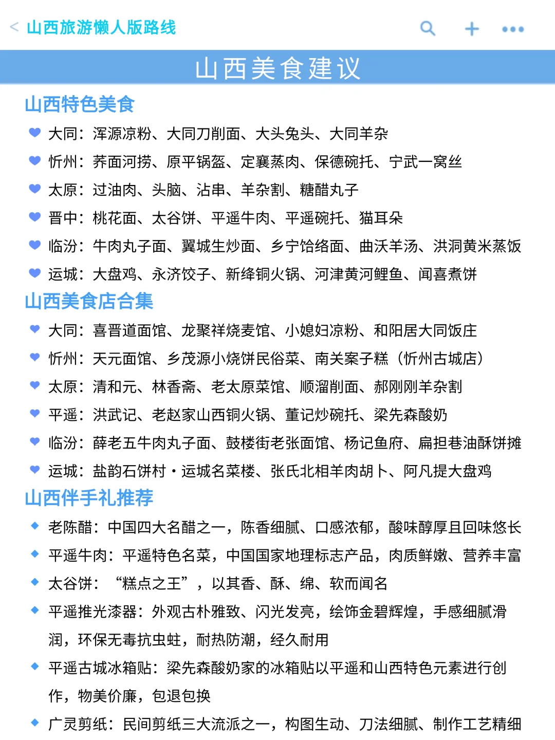 满意哭😭这份懒人版山西旅游攻略好详细啊