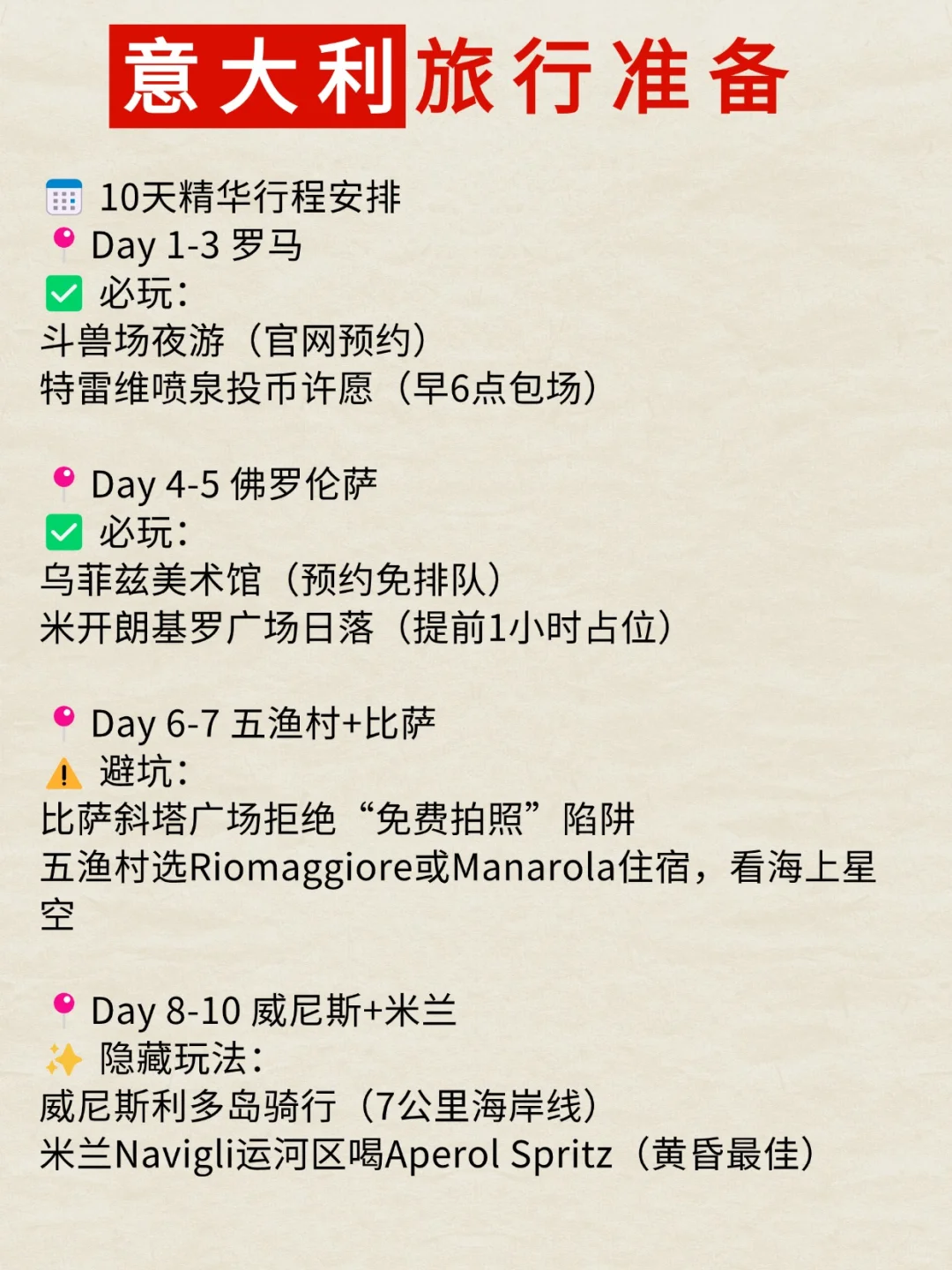 意大利旅游攻略