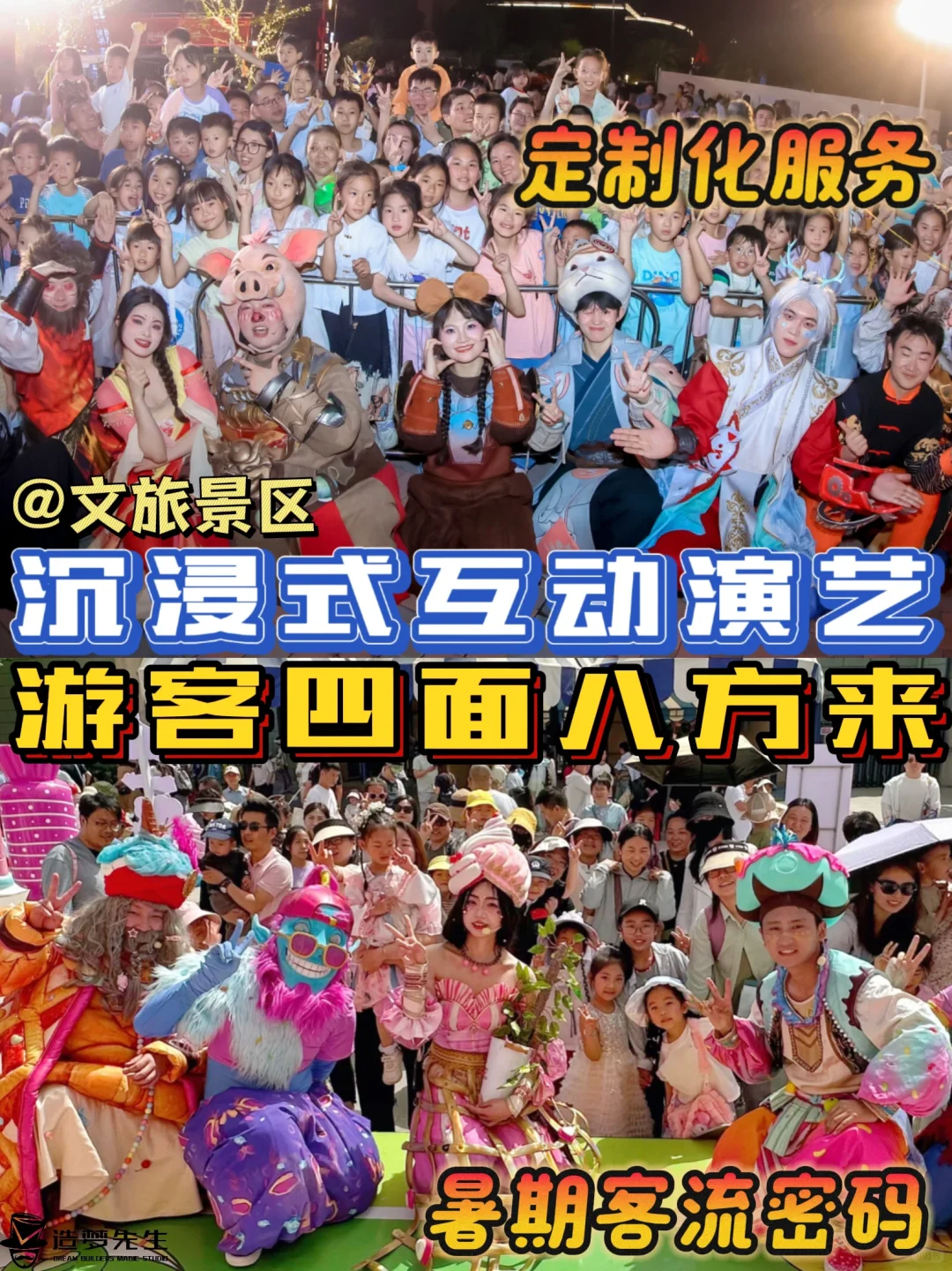 暑期黄金月，景区这样做，游客四面八方来~