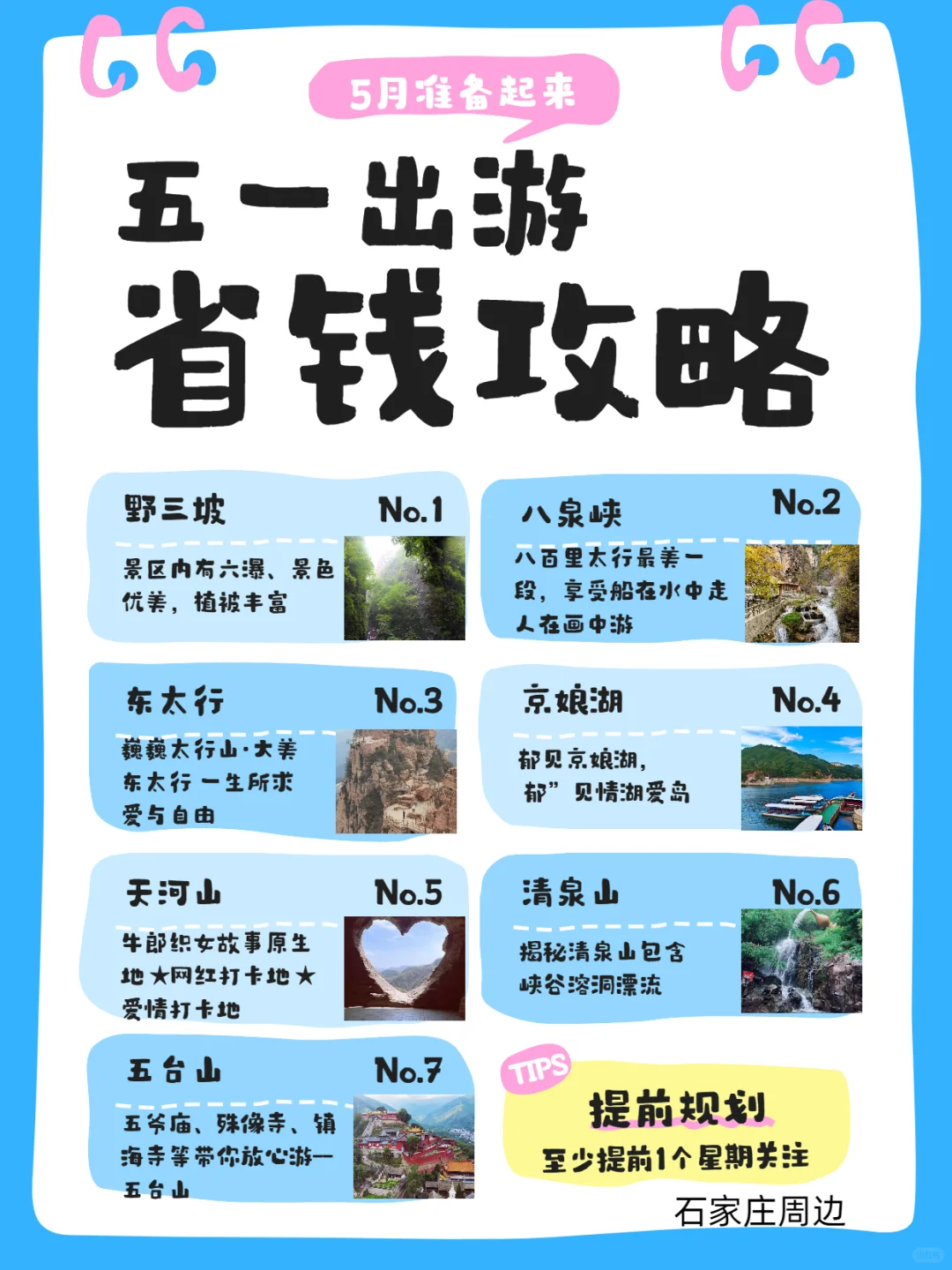 ✨石家庄周边游|7大旅游地!景美又好拍