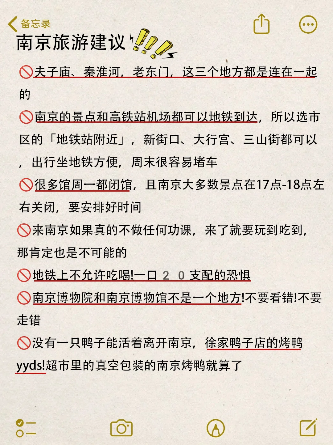 为什么我去南京旅游前没刷到这篇🥹