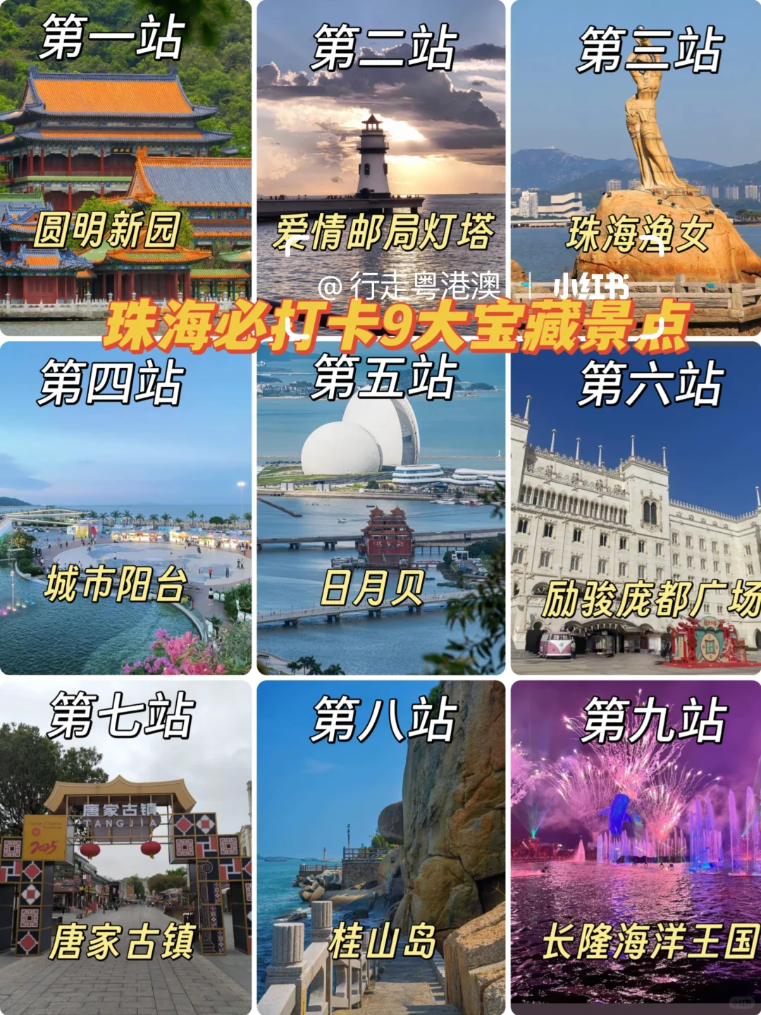 珠海必打卡9大宝藏景点本地人私藏攻略！